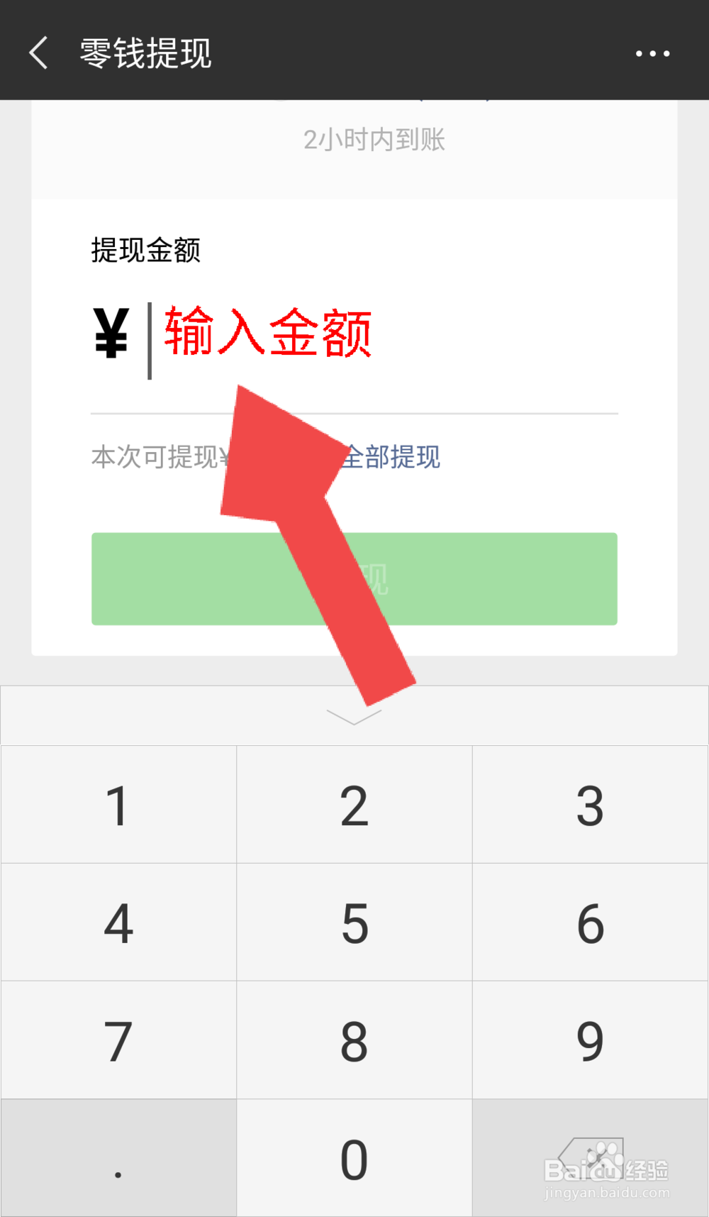 微信钱包里的零钱怎么转到银行卡里