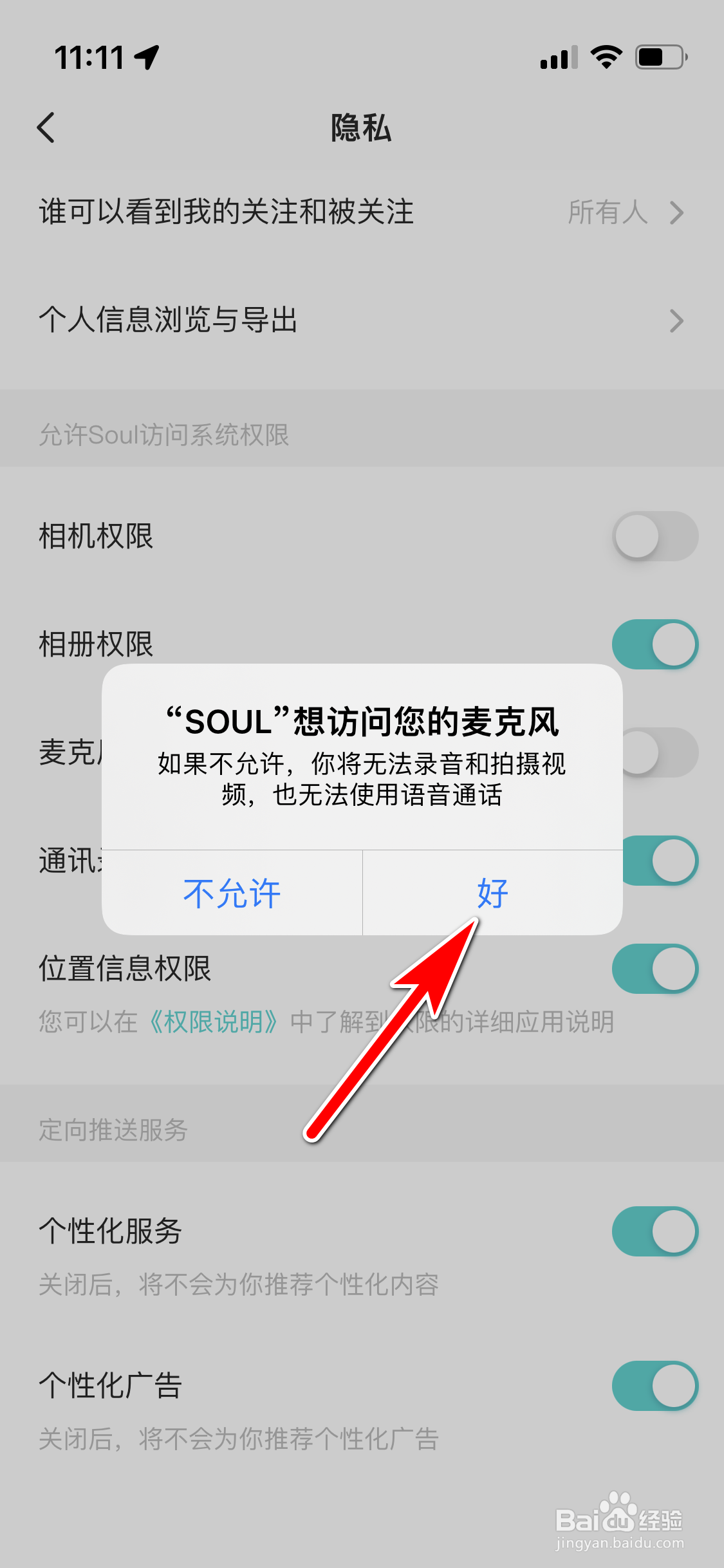 SOUL怎么开启麦克风的访问权限