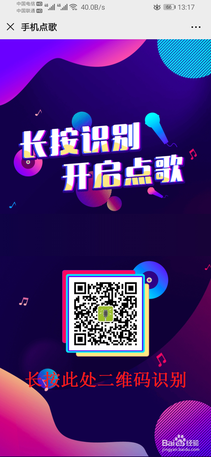 点歌机微信点歌使用说明