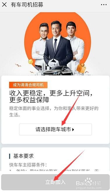 在微信上怎样注册成为滴滴司机？