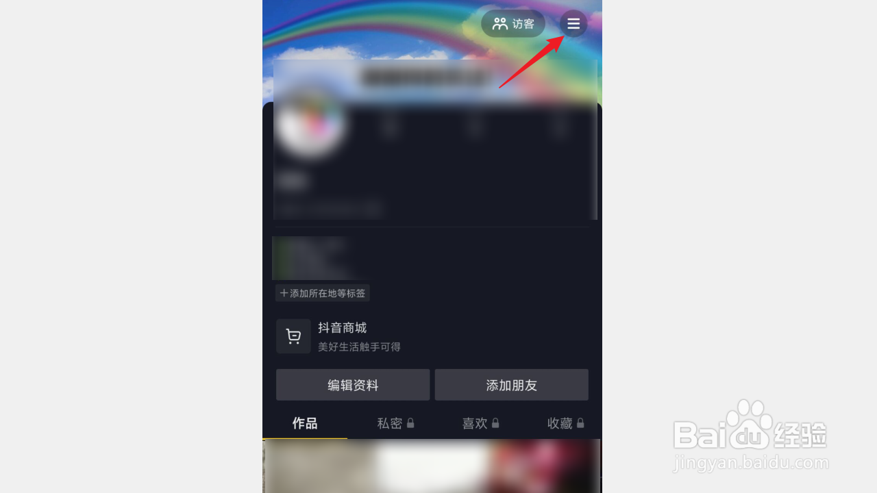 抖音如何启用朋友上线提醒