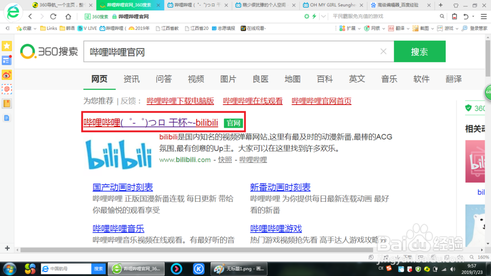 bilibili电脑版下载视频