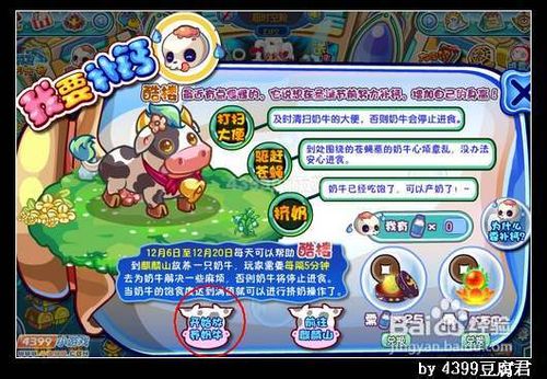 卡布西游我要补钙攻略