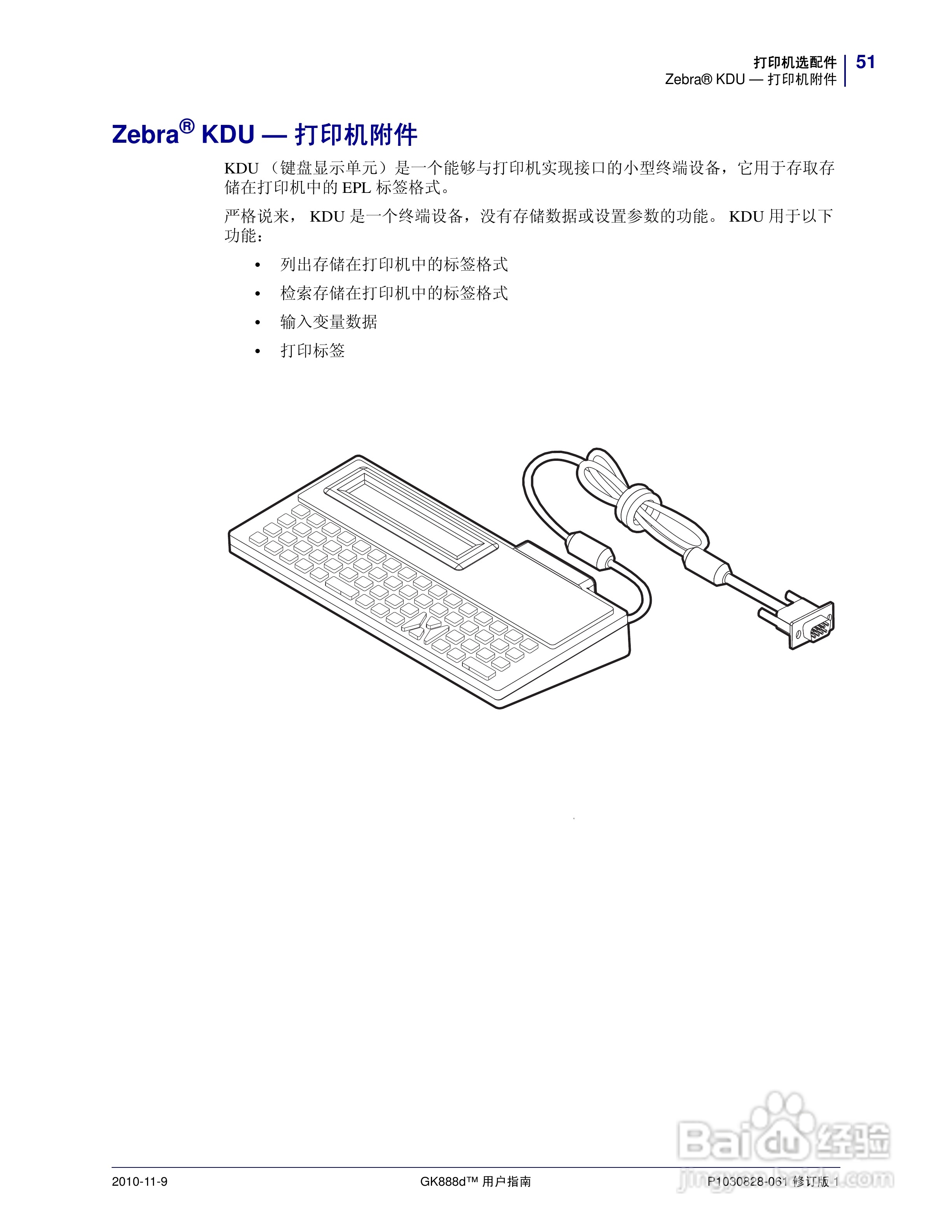 Zebra GK888d桌面热能打印机说明书:[7]