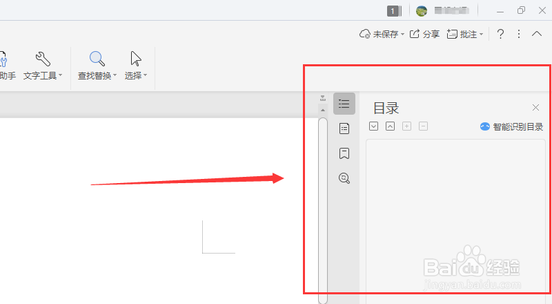 wps文字如何设置导航窗格靠右