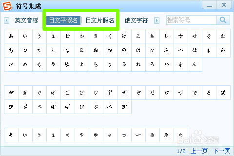 如何用搜狗拼音输入法输入日语