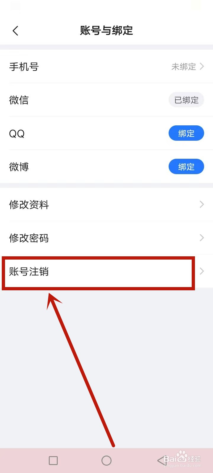 美篇怎么注销账号