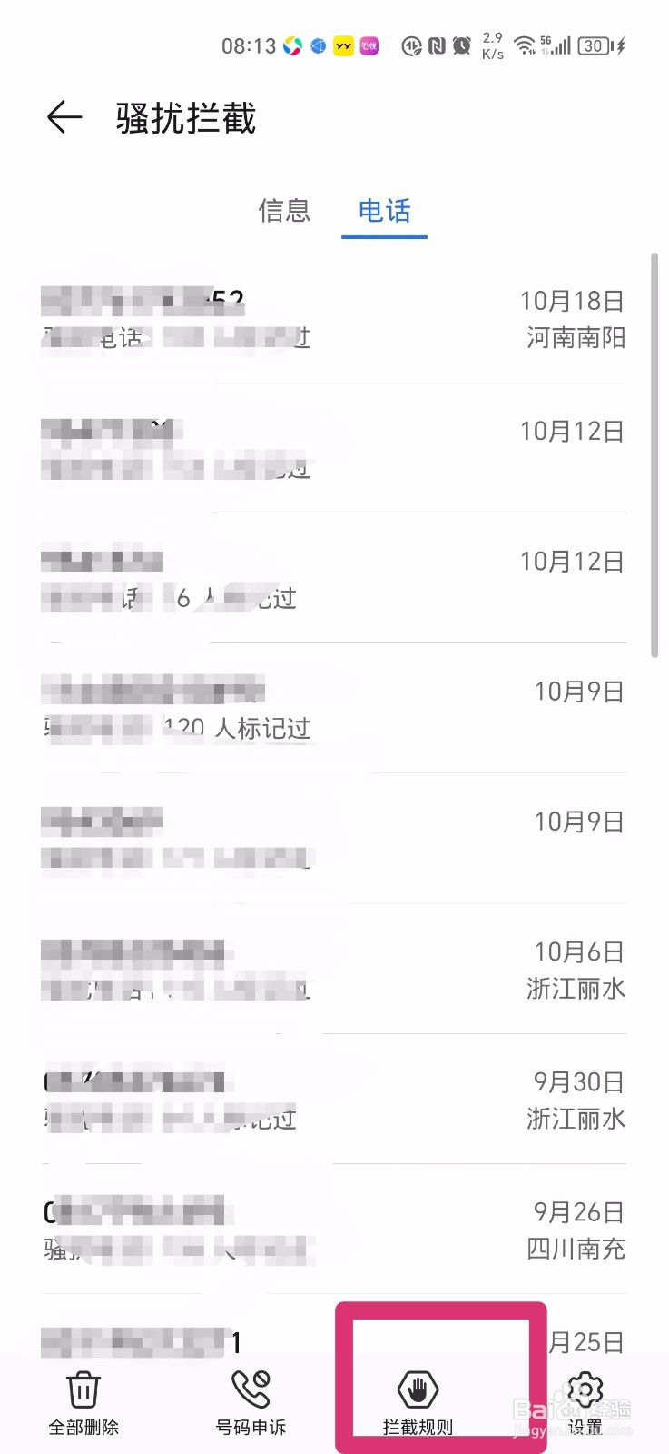 手机不接收垃圾短信要怎么设置