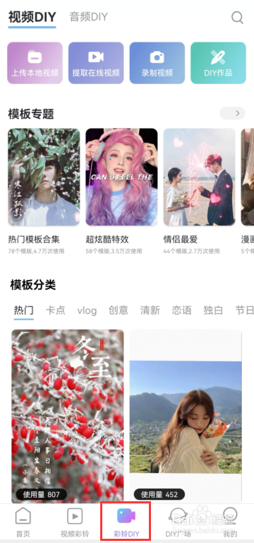 手机爱音乐怎么diy视频彩铃