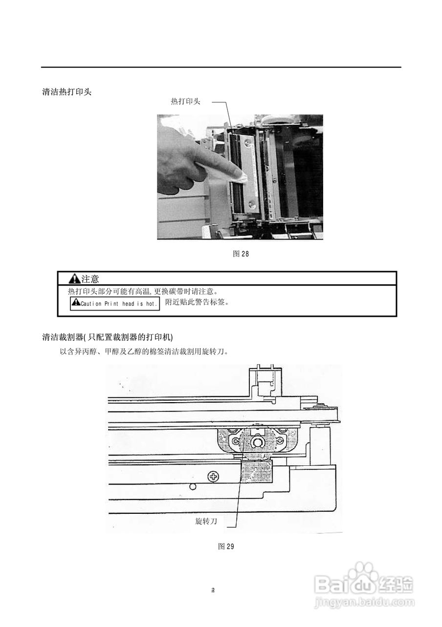 BARCODE PRINTER条形码打印机操作手册:[4]