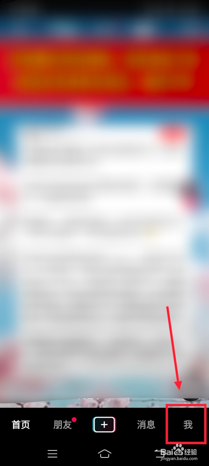 抖音如何取消关注