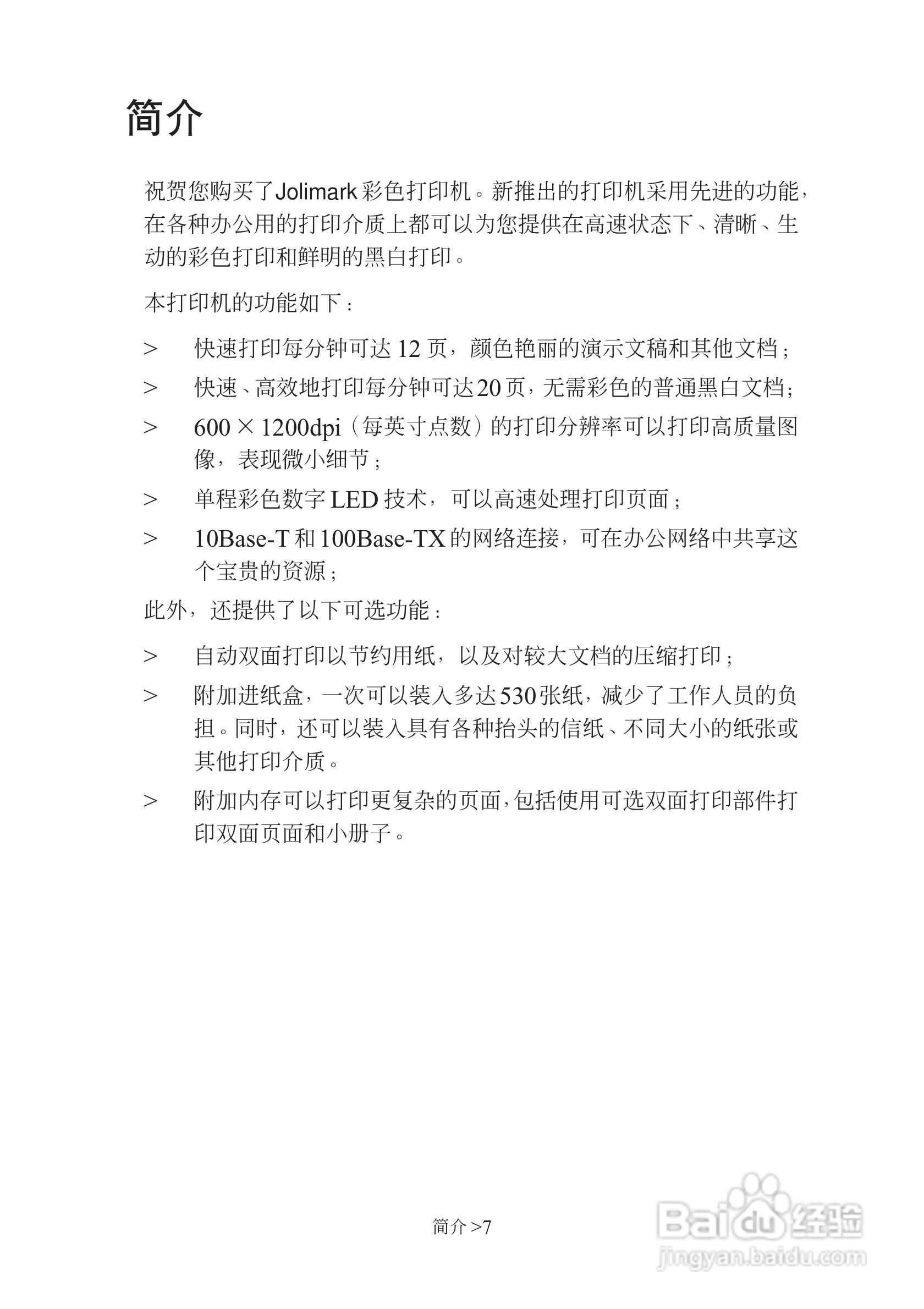 映美 LP-C1220彩色页式打印机用户手册:[1]