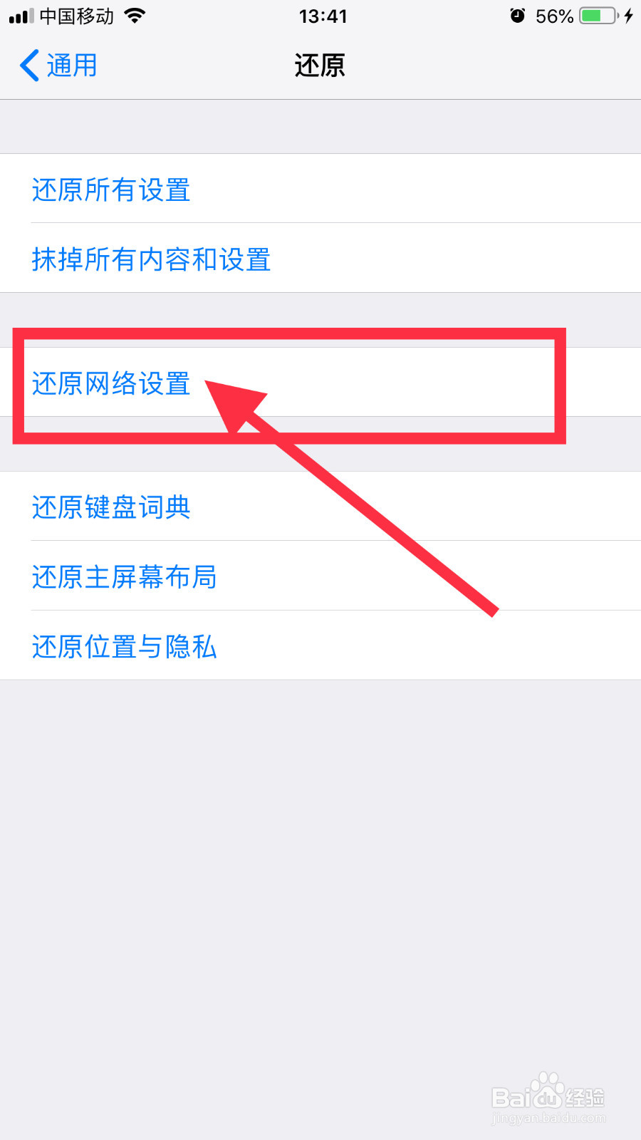 iPhoneX连WiFi慢怎么解决