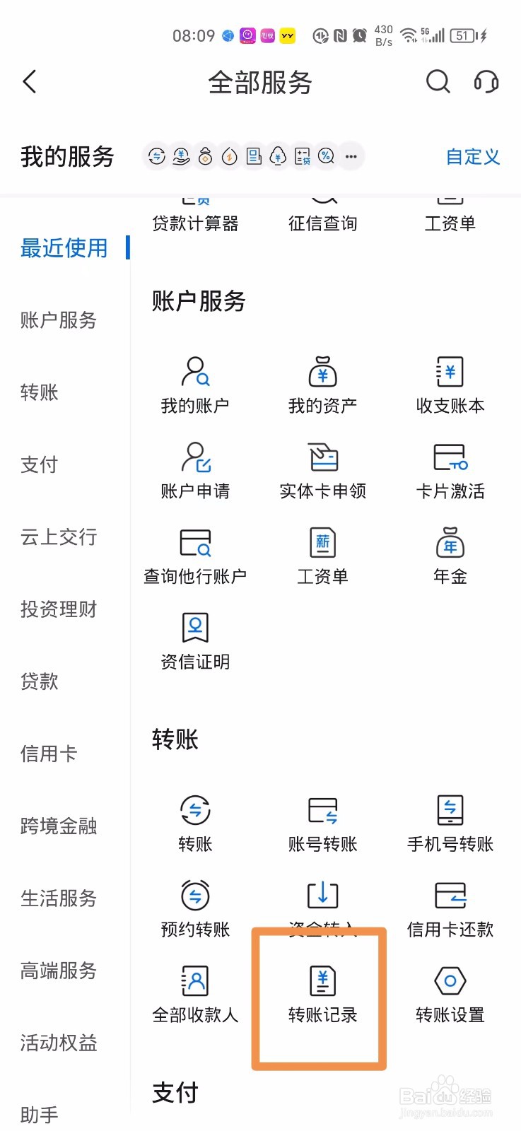 交通银行卡转账记录怎么查