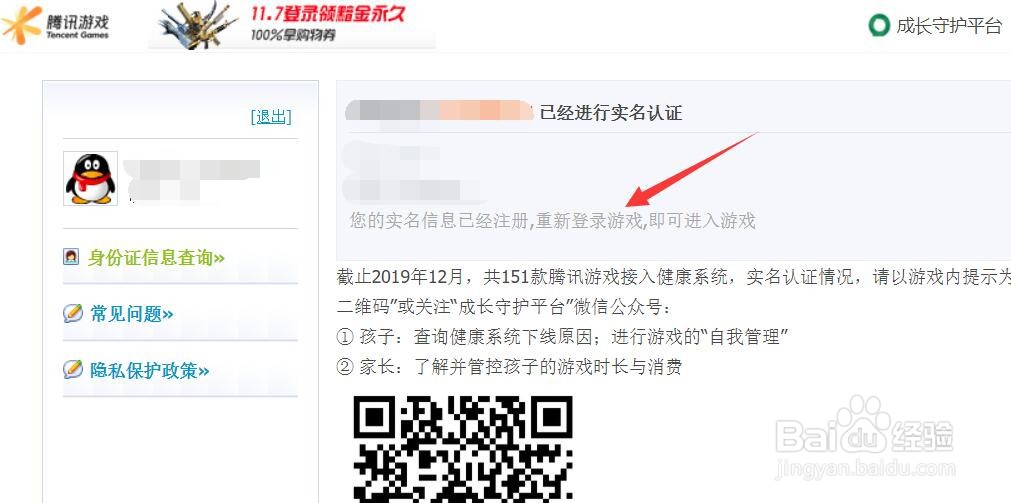 王者荣耀已经绑定了未成年怎么改