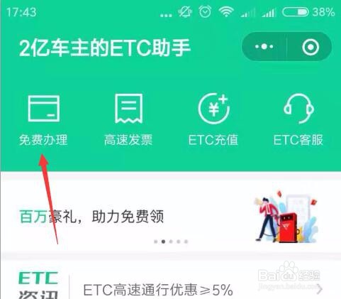 手机上如何办理ETC