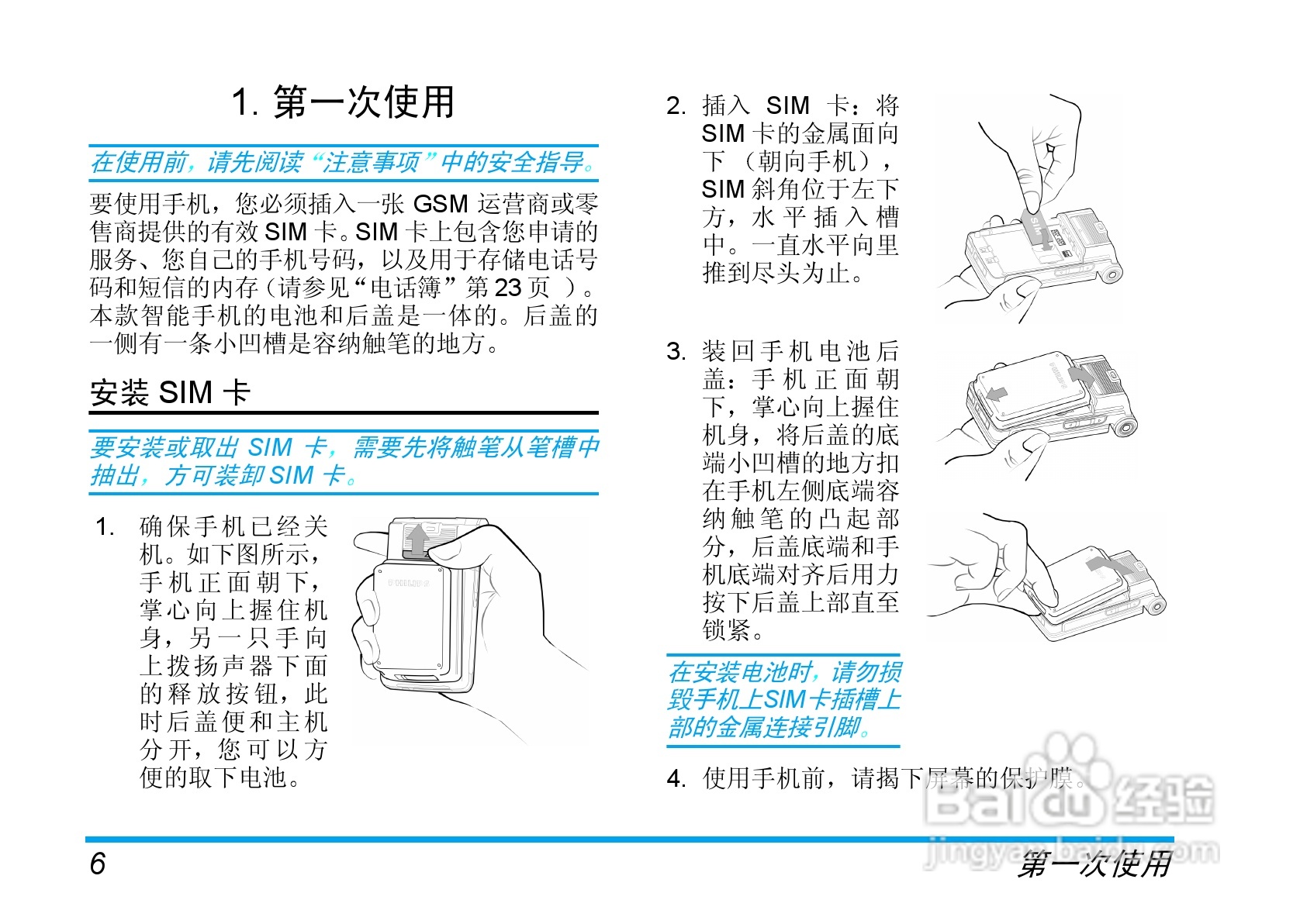 飞利浦手机CT9688/000APMEA型使用说明书:[1]
