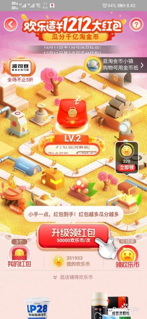 淘宝2020双十二欢乐造1212枚纯金币互助群