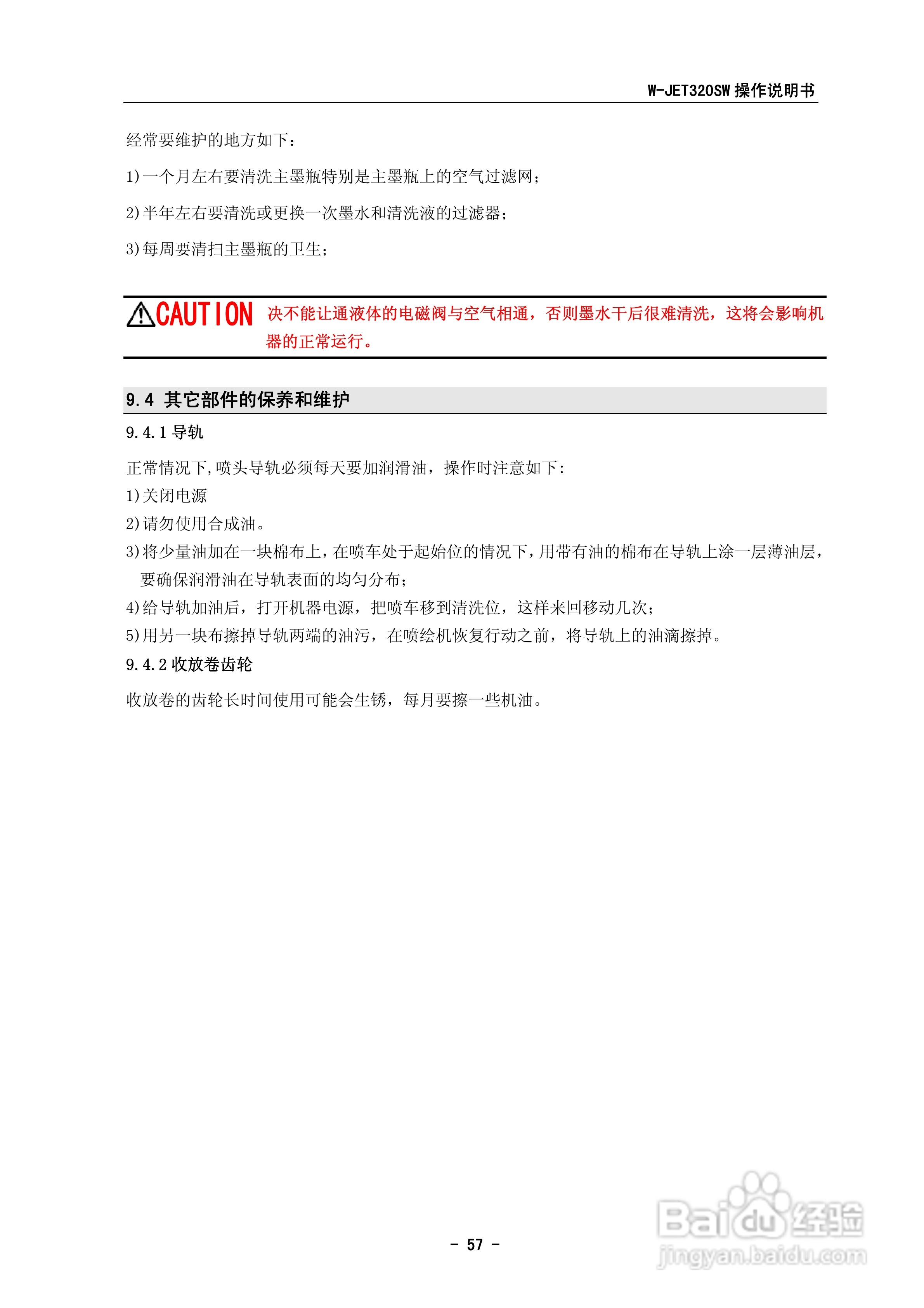 W-JET320SW系列打印机操作手册:[6]