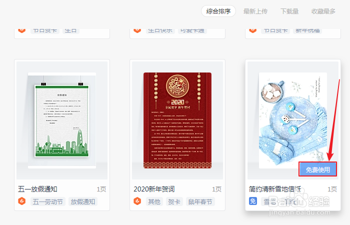 如何创建wps office雪地背景信纸模板？