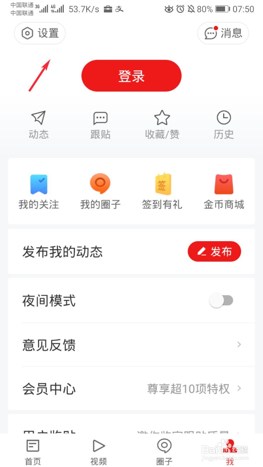 网易新闻怎么开设置栏目插件