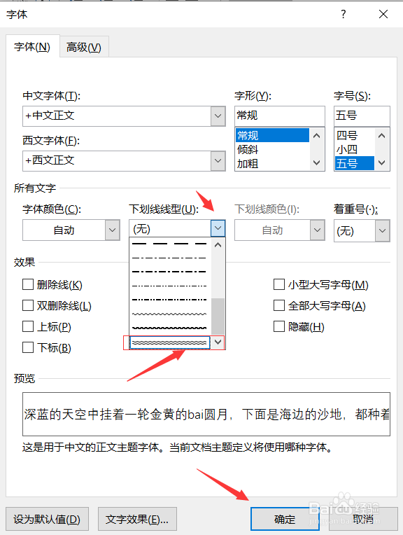 word添加双波浪线下划线的方法