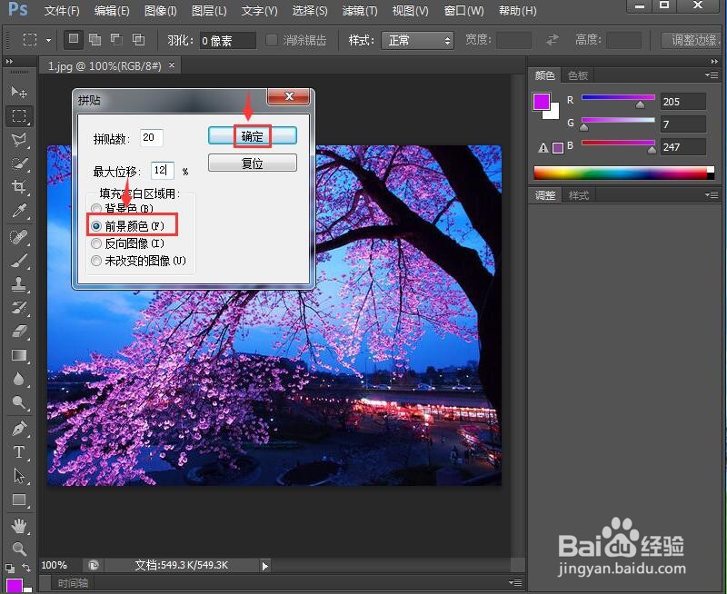 PS中给图片设置粉色拼贴特效