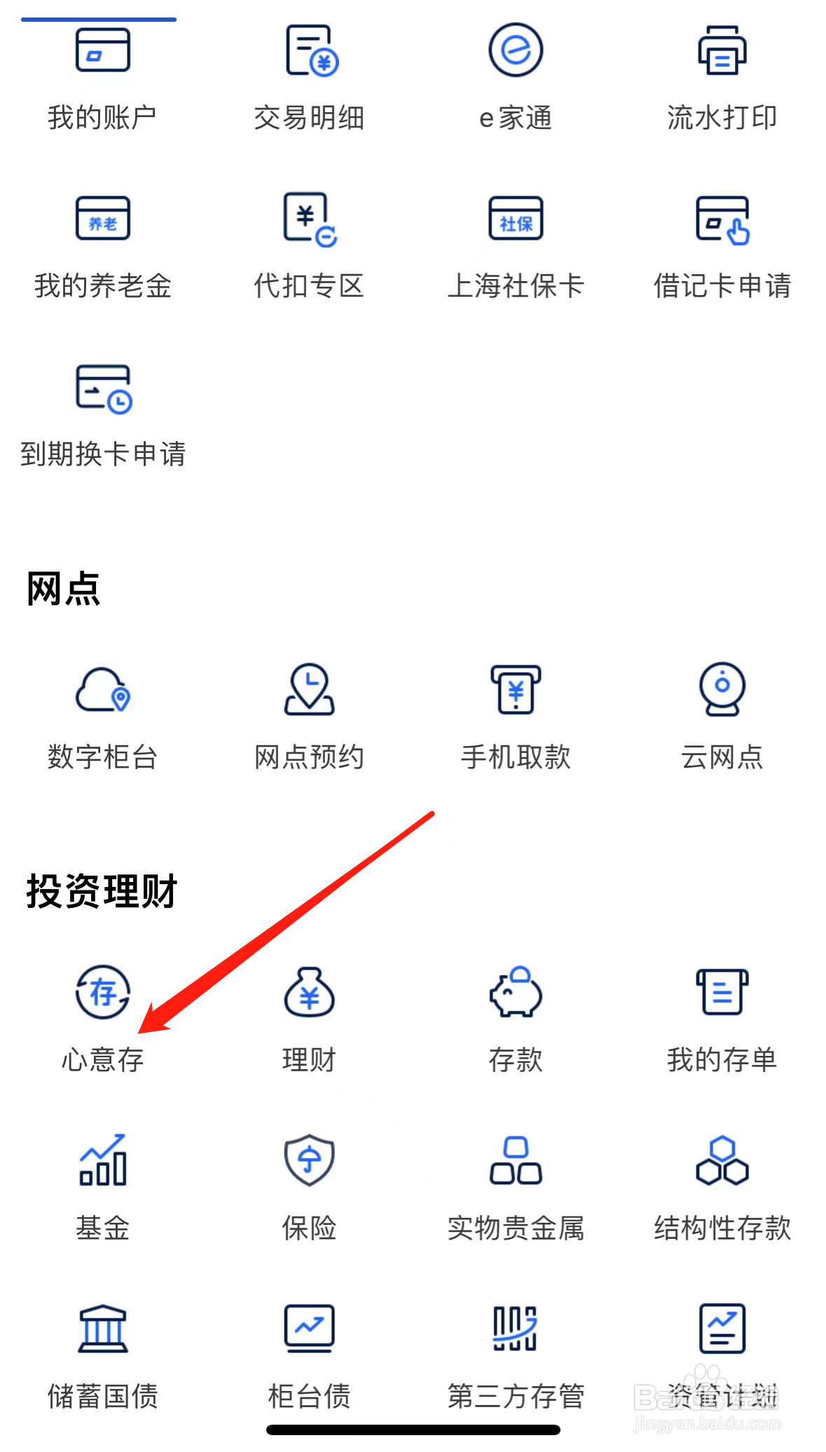 上海银行如何查看心意存
