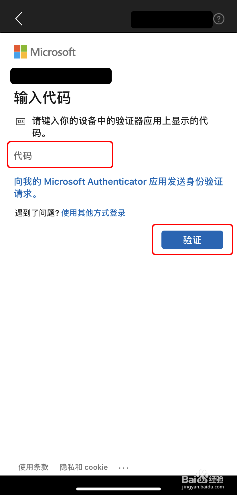 【Outlook】手机版如何添加电子邮件账户