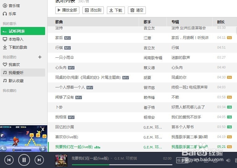 qq音乐在qq上不显示怎么办