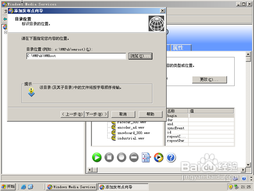WIN Server 2003配置流媒体服务