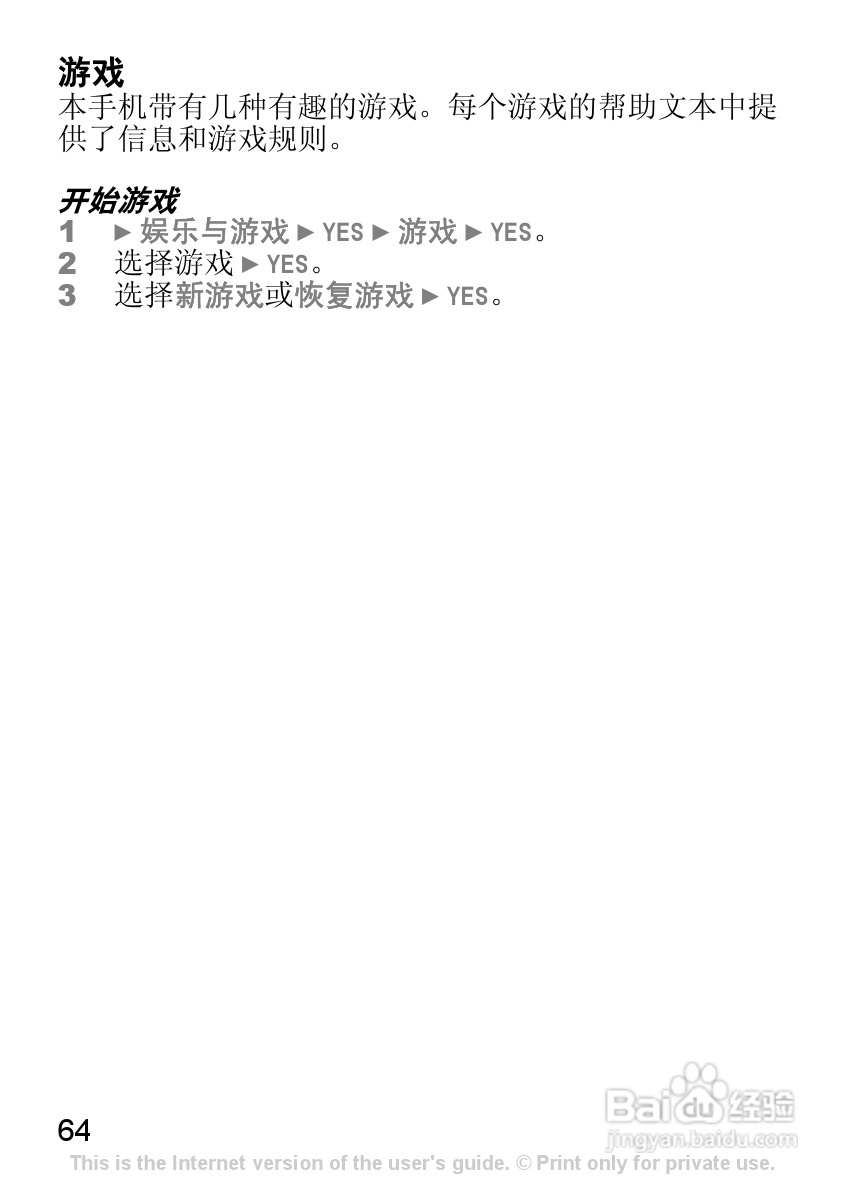 索尼爱立信J230C手机使用说明书:[7]