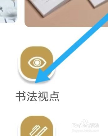 番茄阅读去哪里能查找到书法视点