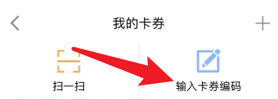 特来电的卡券怎么激活绑定