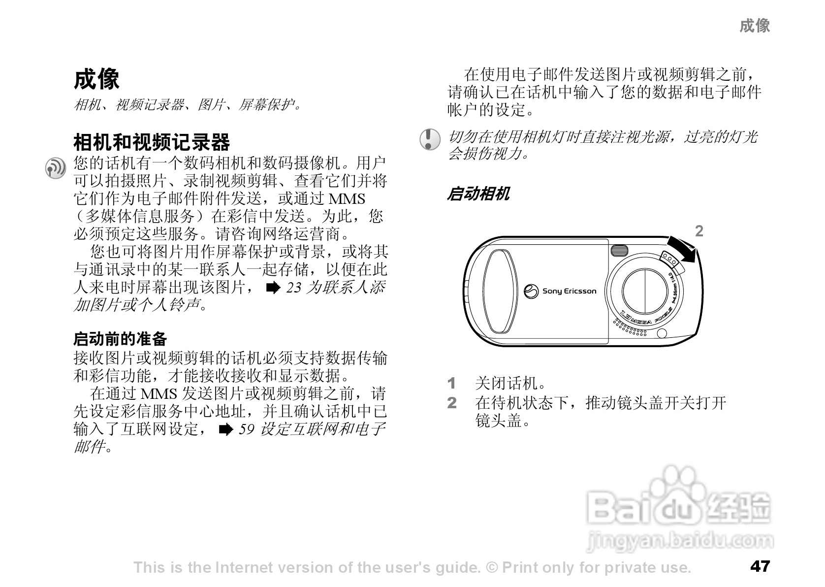索尼爱立信S700C手机使用说明书:[5]