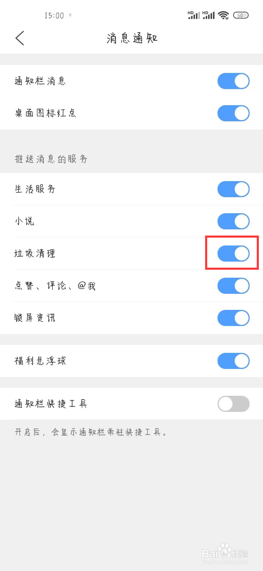 QQ浏览器怎么设置关闭垃圾清理