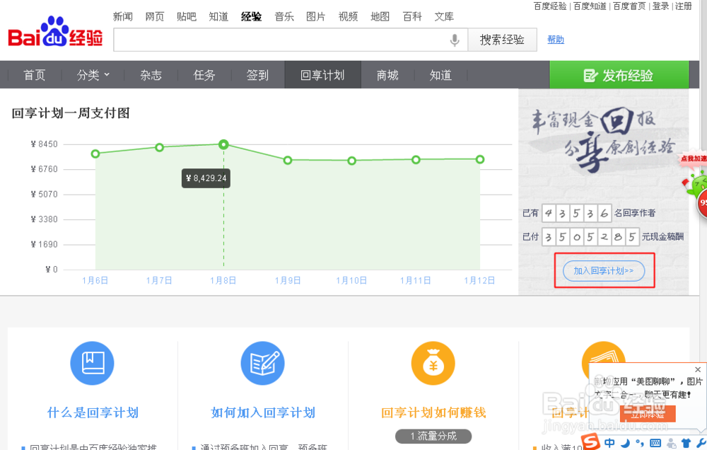 如何成为回享作者？