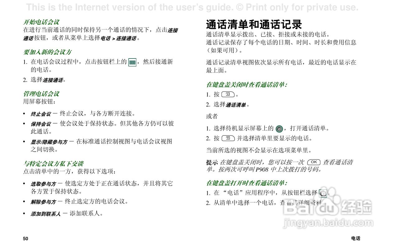 索尼爱立信P908手机使用说明书:[5]