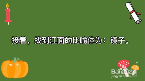 江面比喻句怎么形容 百度经验