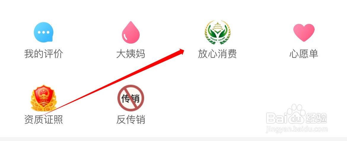 聚美在哪里进入放心消费