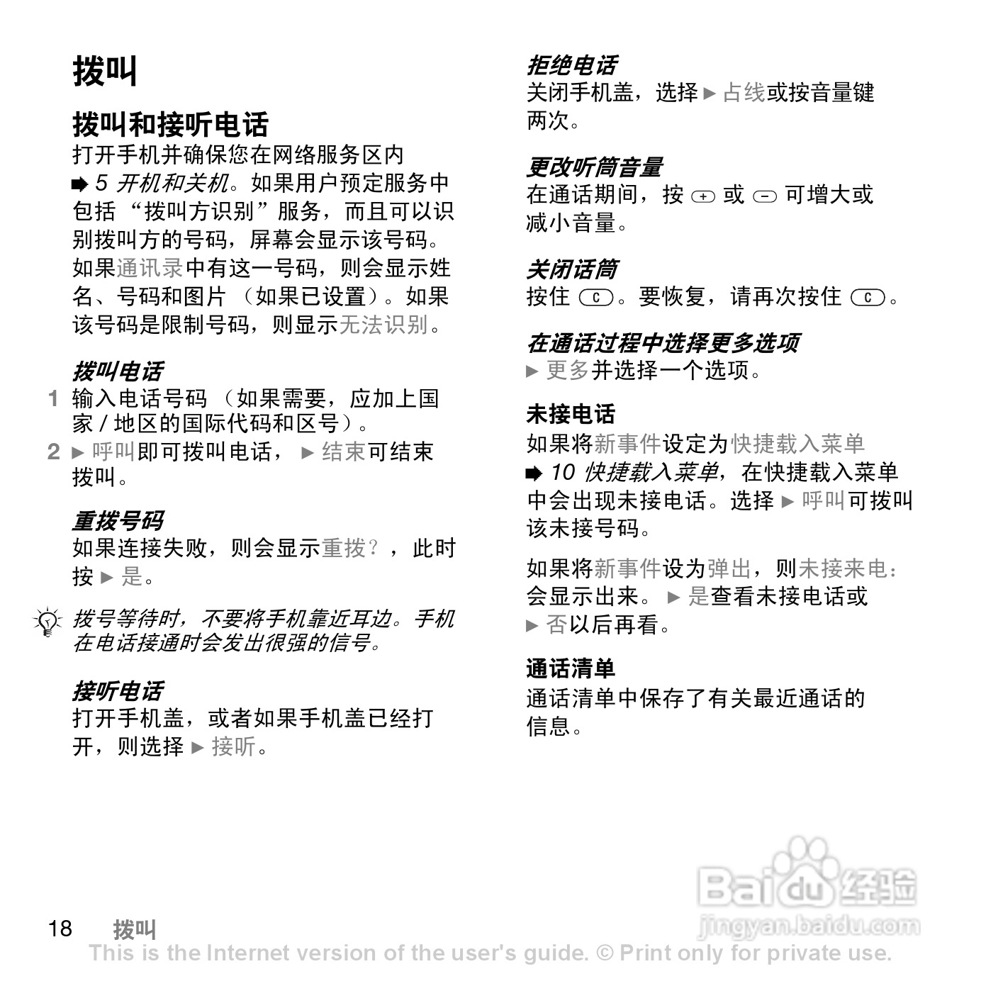索尼爱立信Z558C手机使用说明书:[2]