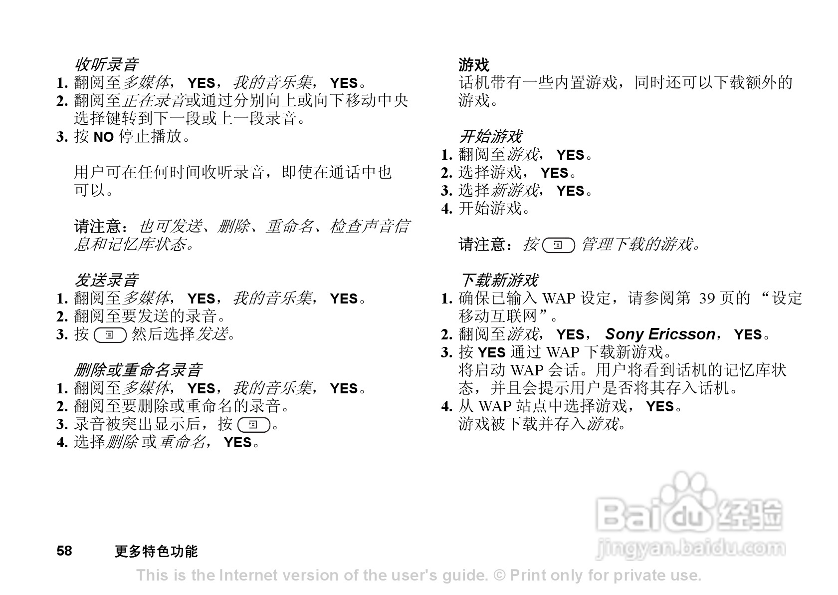 索尼爱立信T290C手机使用说明书:[6]