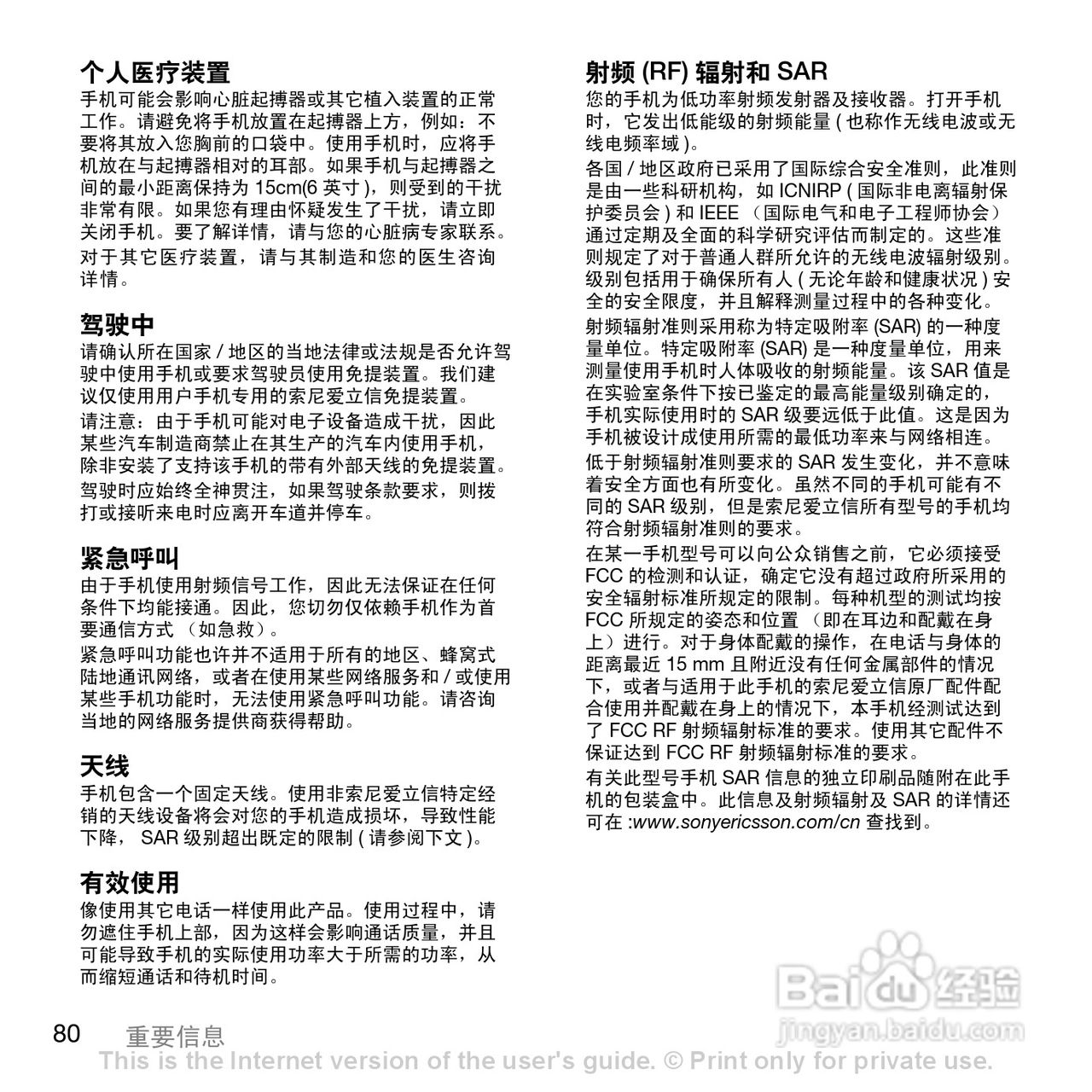 索尼爱立信K530C手机使用说明书:[8]