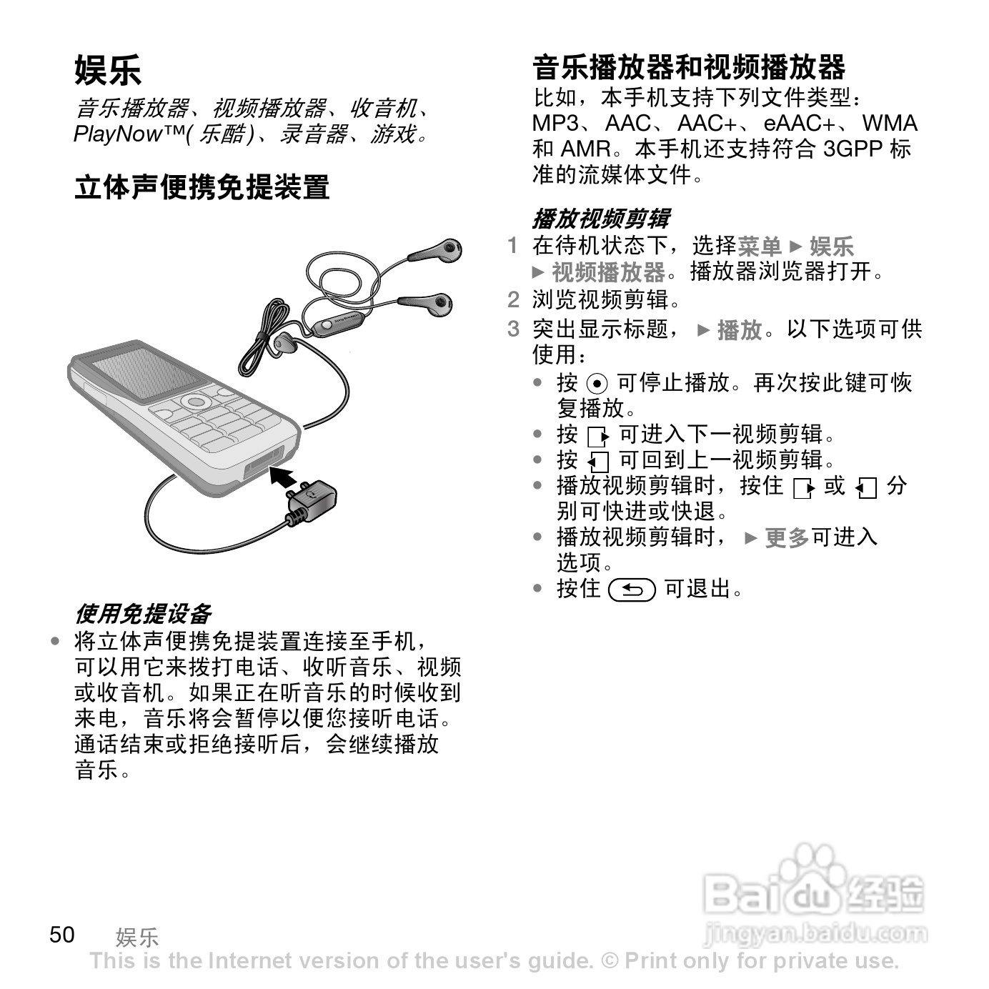 索尼爱立信K530C手机使用说明书:[5]