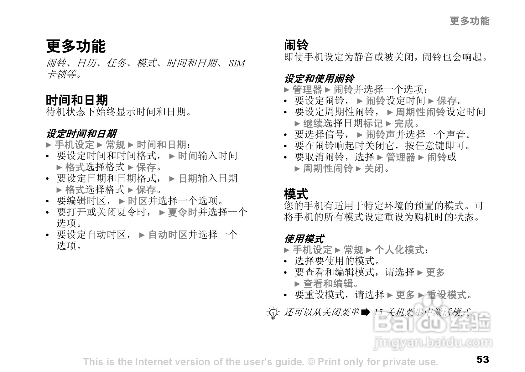 索尼爱立信W300C手机使用说明书:[6]