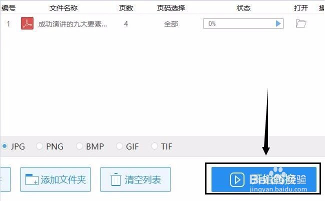 pdf如何转jpg pdf转jpg的好方法