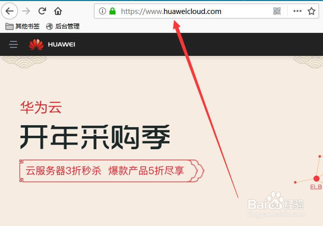 华为云怎样从网页进行登录