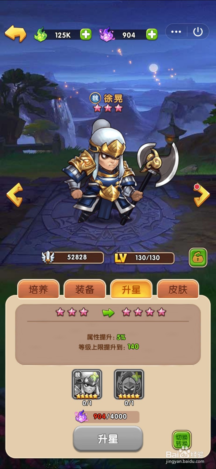 胡莱三国怎么提高武将的战力