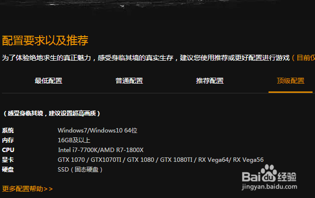 绝地求生吃鸡电脑配置要求