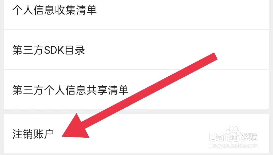 开屏新闻App如何注销账号